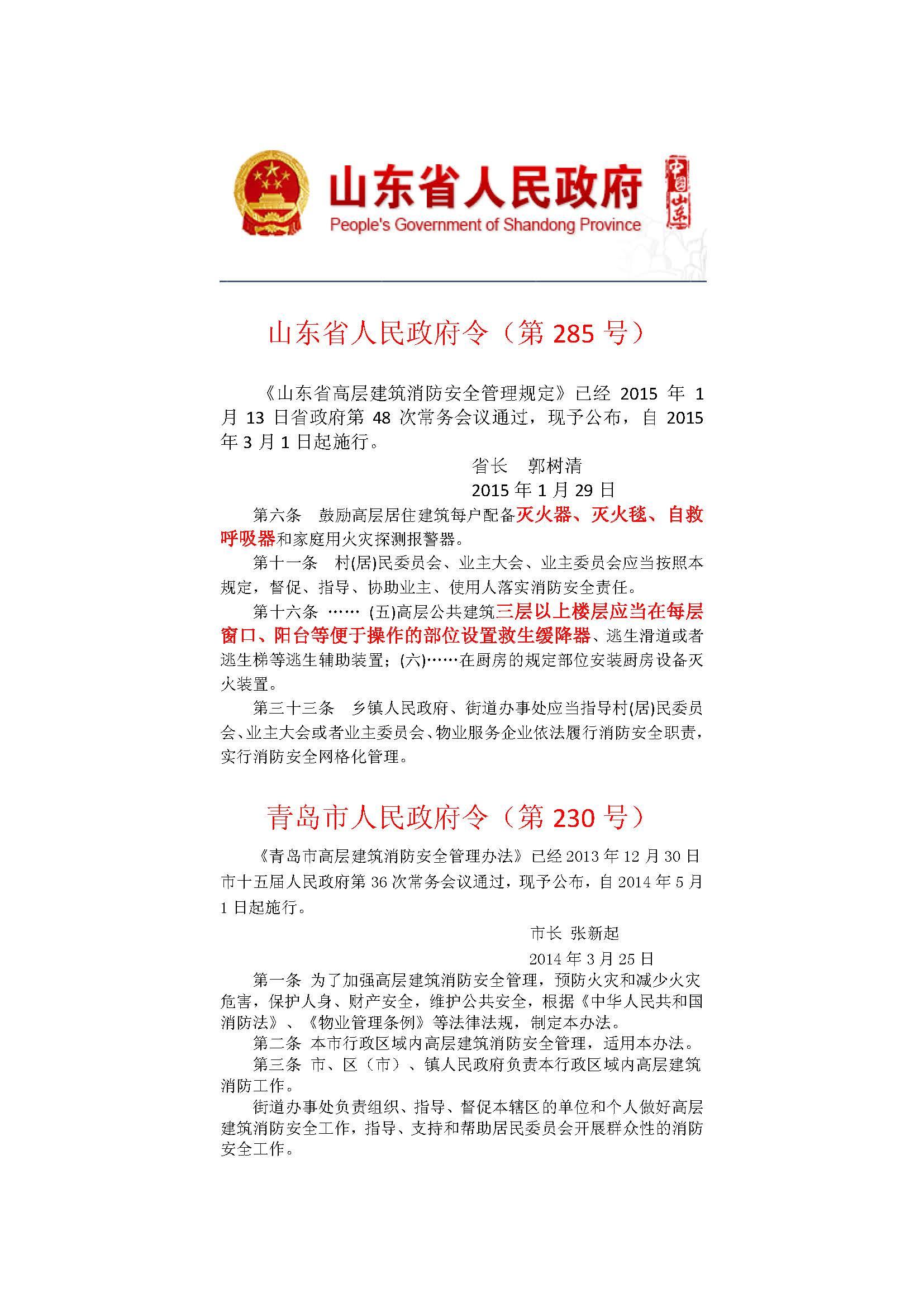 响应政府令，配备相应消防设备