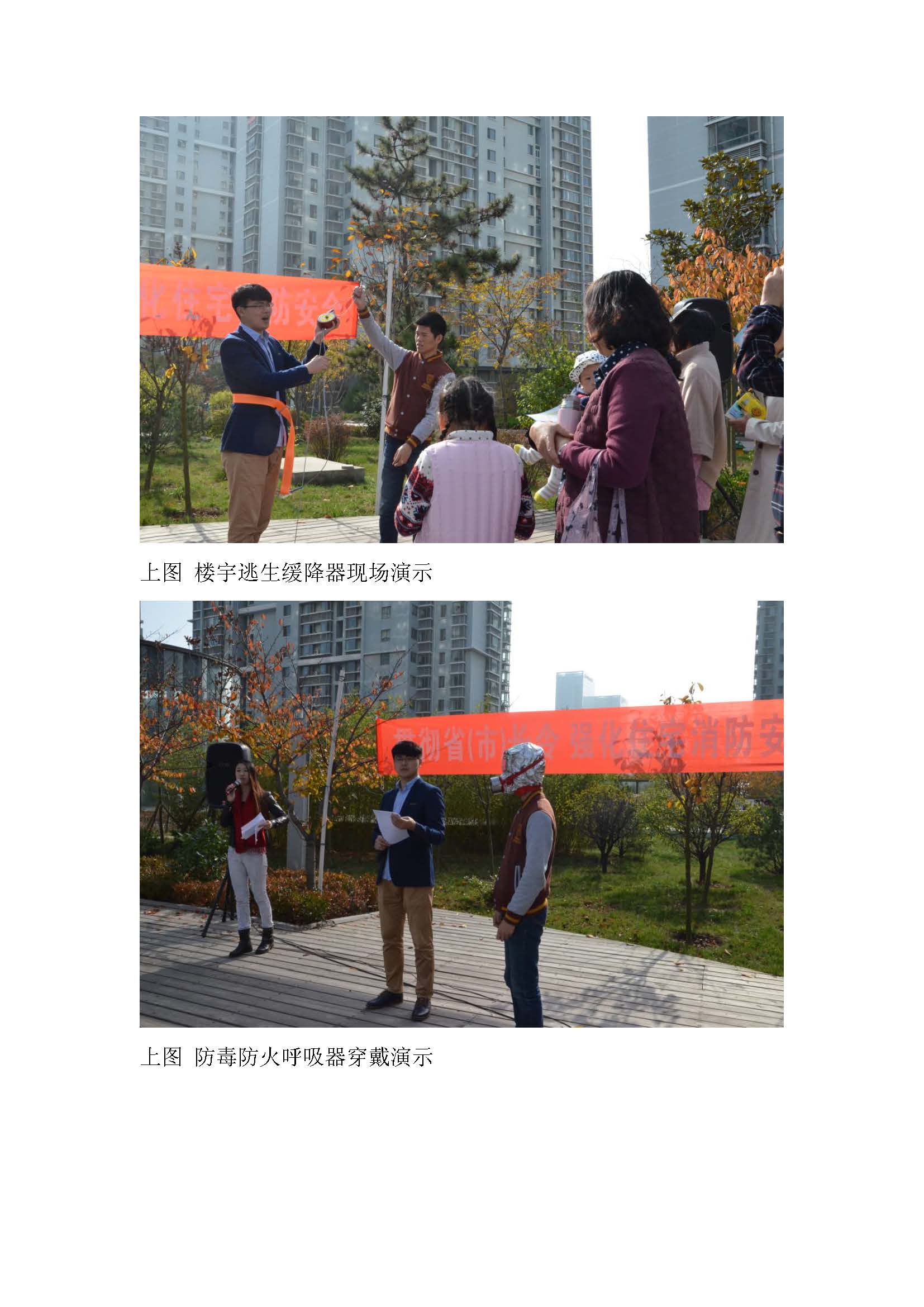 越洋消防在金领世家进行消防安全宣传