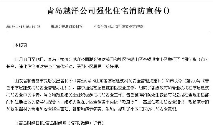 越洋消防在金领世家进行消防安全宣传